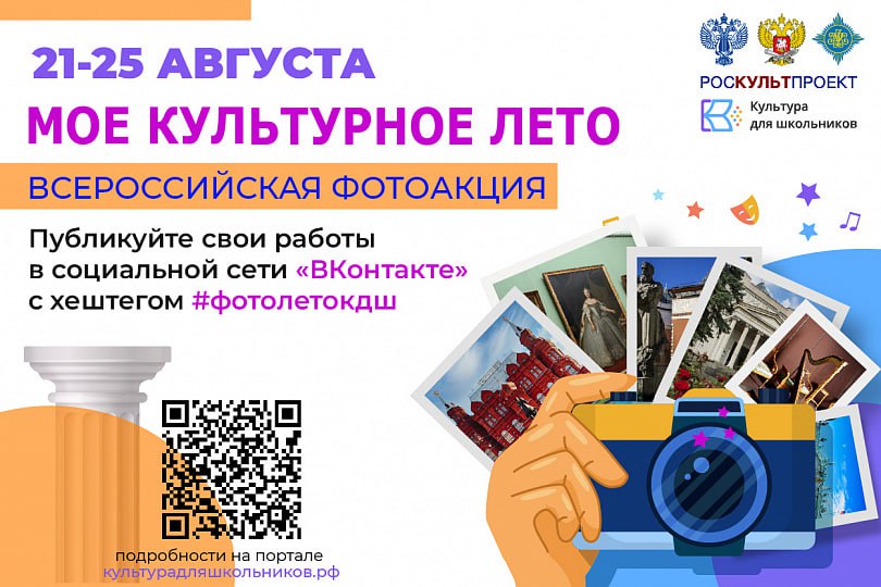 ВСЕРОССИЙСКАЯ ФОТОАКЦИЯ