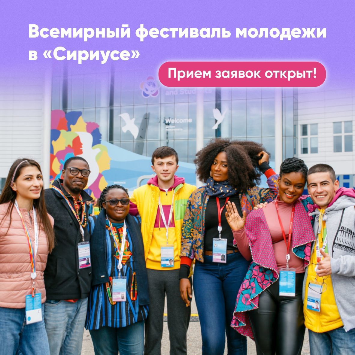 открыт прием заявок на всемирный