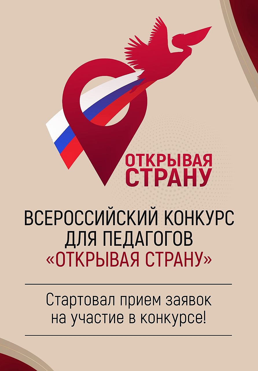 открывая страну