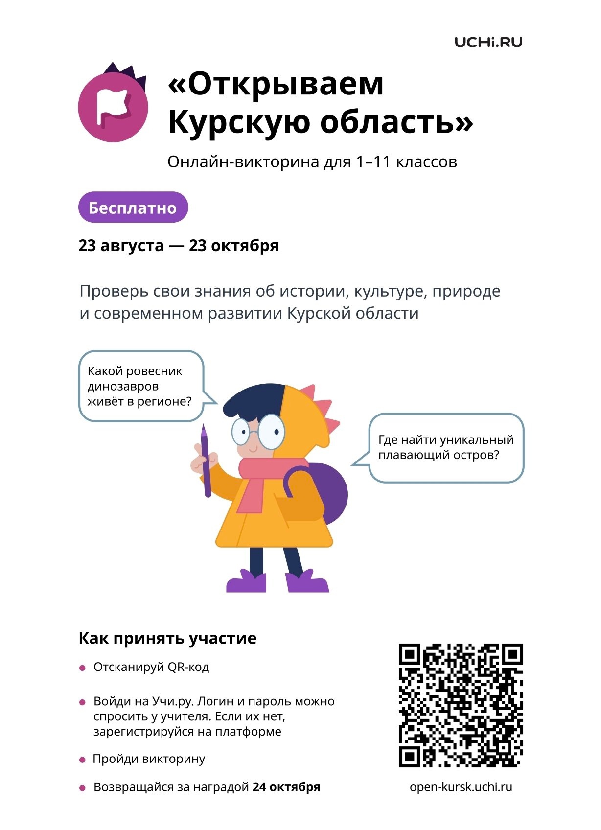Открываем Курскую область