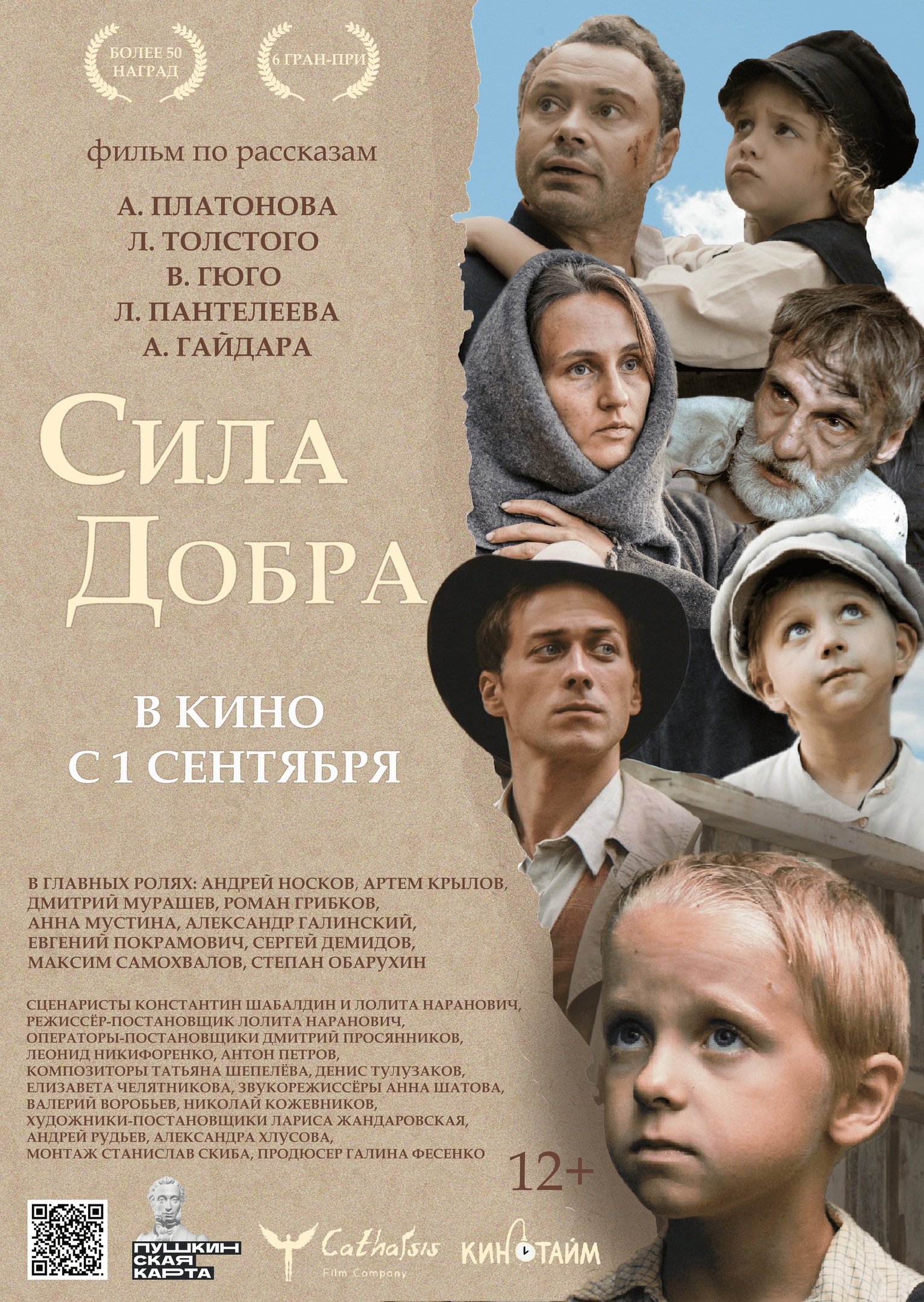 сила добра