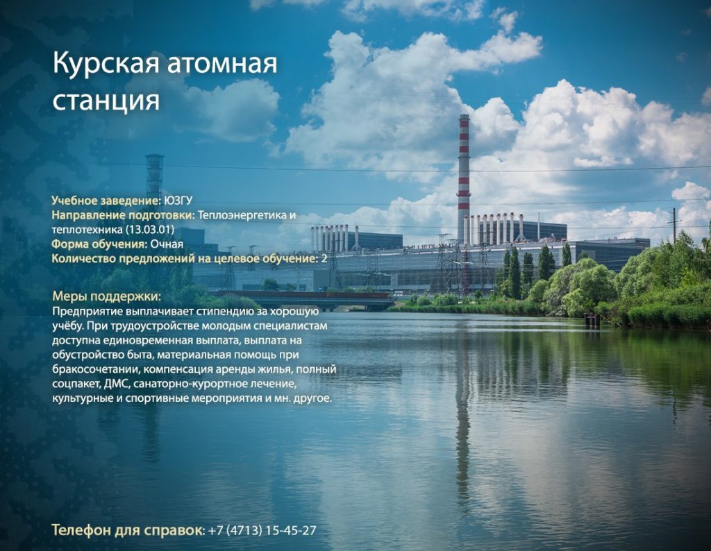 Тип курской аэс. Тип курской аэс